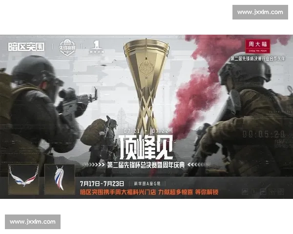 无畏挑战，暗区突围总决赛，只为巅峰！