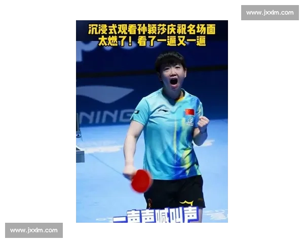 太燃了！孙颖莎这波操作，球迷们看得热血沸腾！